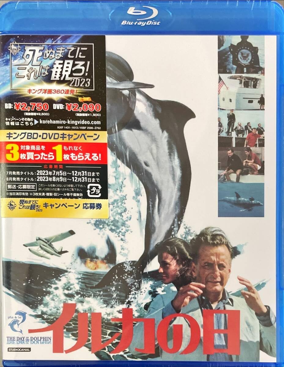 Blu-ray Disc イルカの日≪デジタル リマスター版≫ グラン